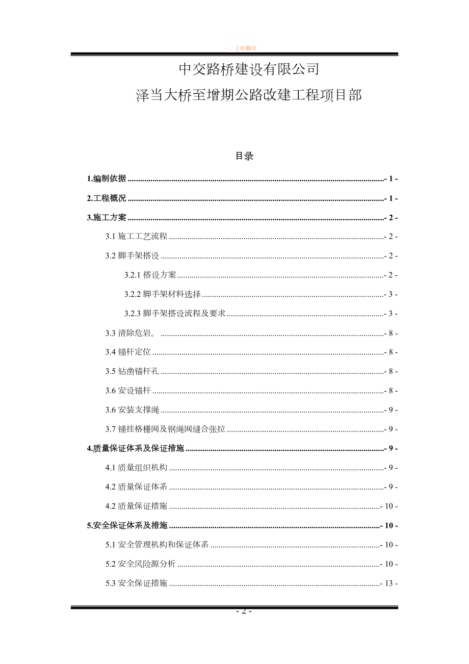 主动柔性防护网专项技术安全施工方案(同名1462).doc_第2页