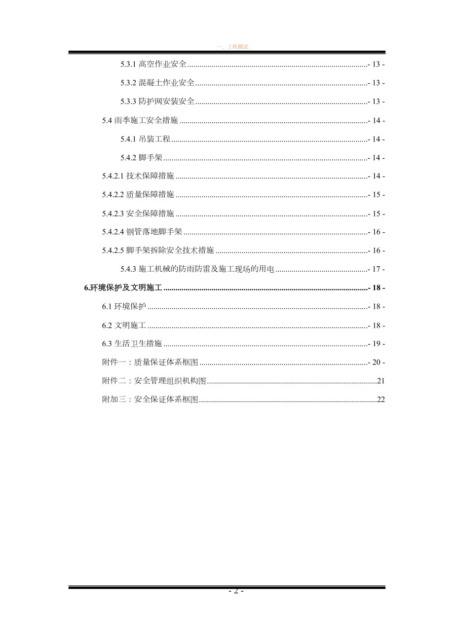 主动柔性防护网专项技术安全施工方案(同名1462).doc_第3页