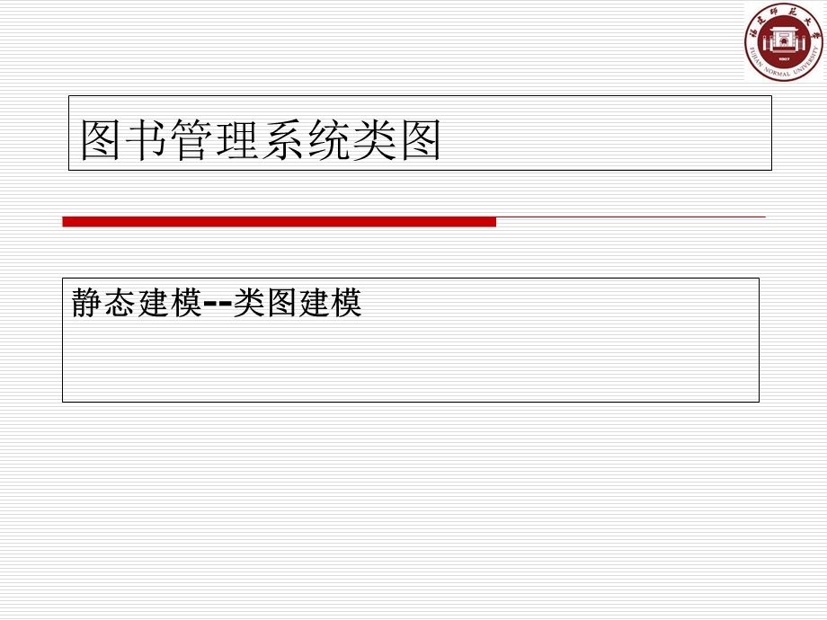 图书管理系统类.ppt_第1页