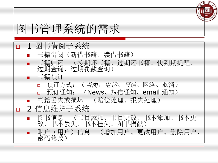 图书管理系统类.ppt_第3页