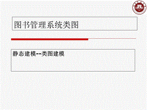 图书管理系统类.ppt