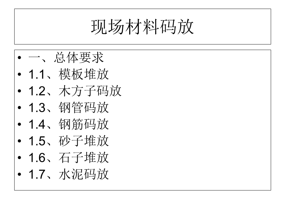 图解施工现场材料码放.ppt_第1页