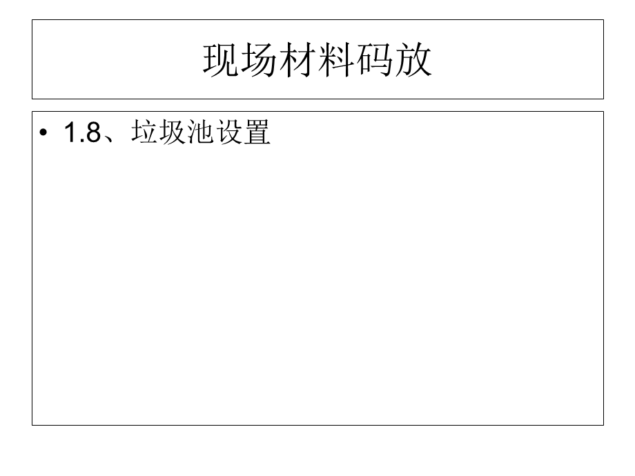 图解施工现场材料码放.ppt_第2页