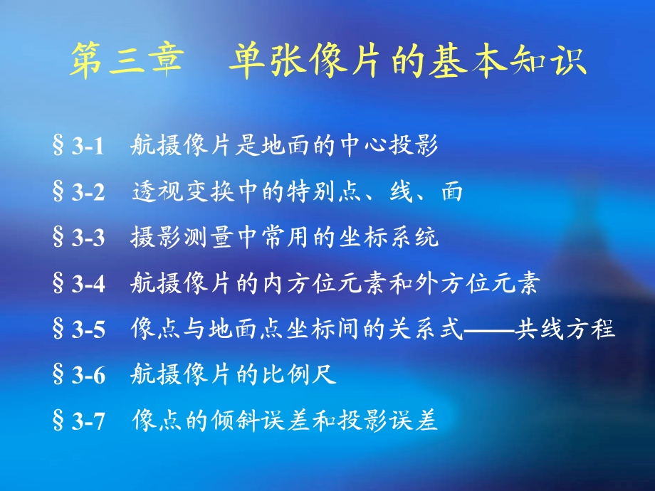 摄影测量坐标系.ppt_第2页