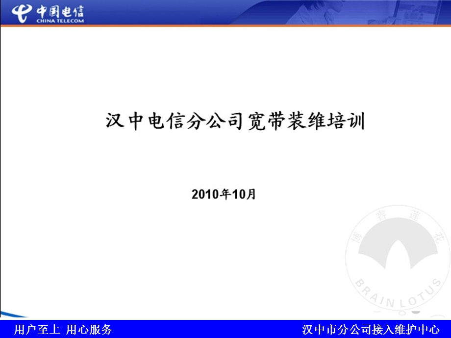 宽带装维培训学习.ppt_第1页