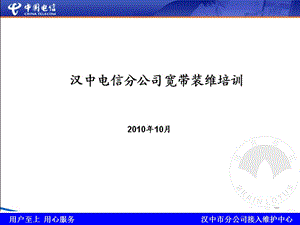 宽带装维培训学习.ppt