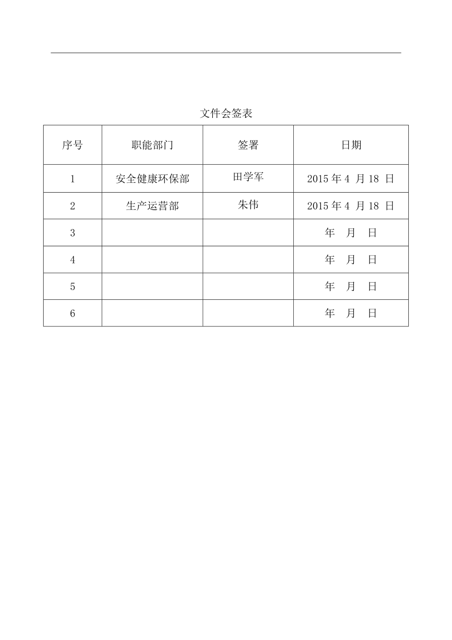 仪表运行及维护检修管理办法.doc_第2页