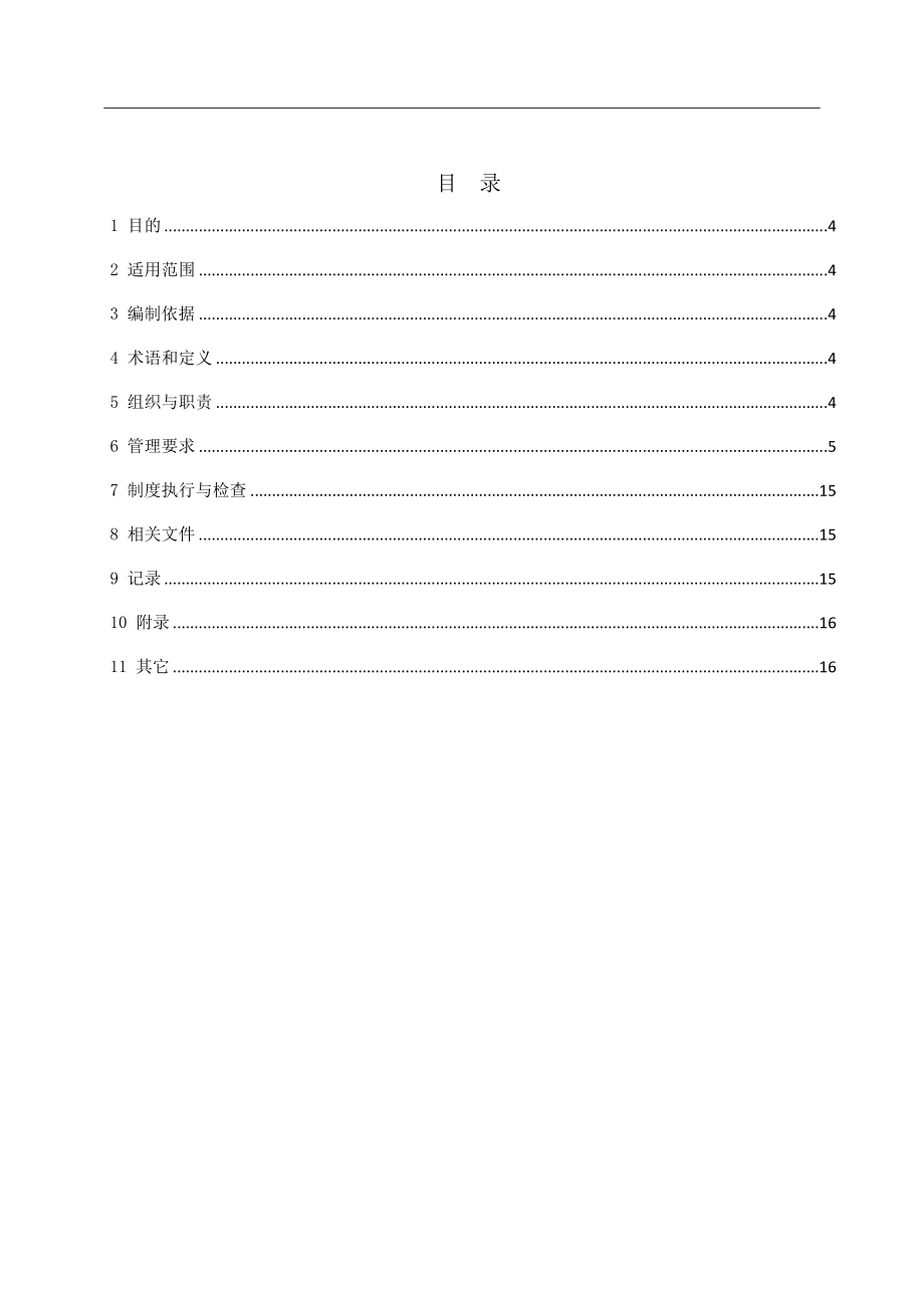 仪表运行及维护检修管理办法.doc_第3页