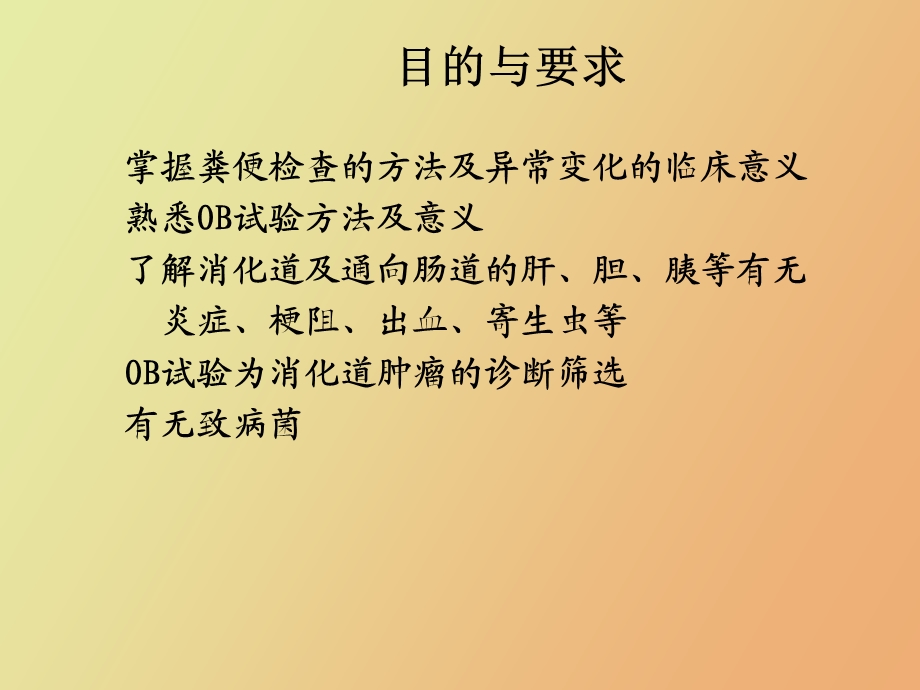 其他排泄物和体腔液检查.ppt_第2页