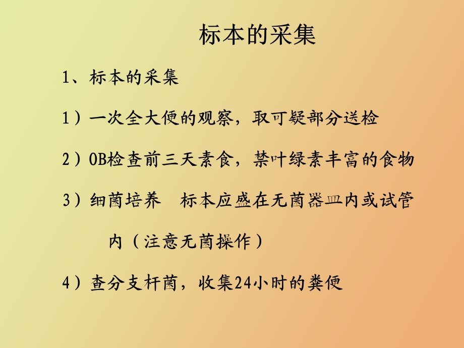 其他排泄物和体腔液检查.ppt_第3页