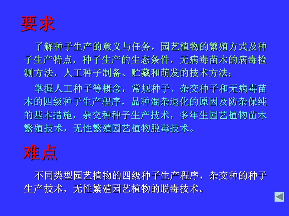 园艺植物种子生产原理与技术.ppt_第2页