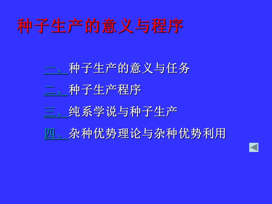 园艺植物种子生产原理与技术.ppt_第3页