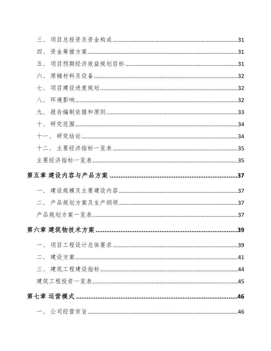 六安输配电设备项目可行性研究报告.docx_第2页