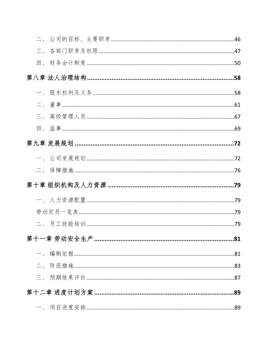 六安输配电设备项目可行性研究报告.docx_第3页