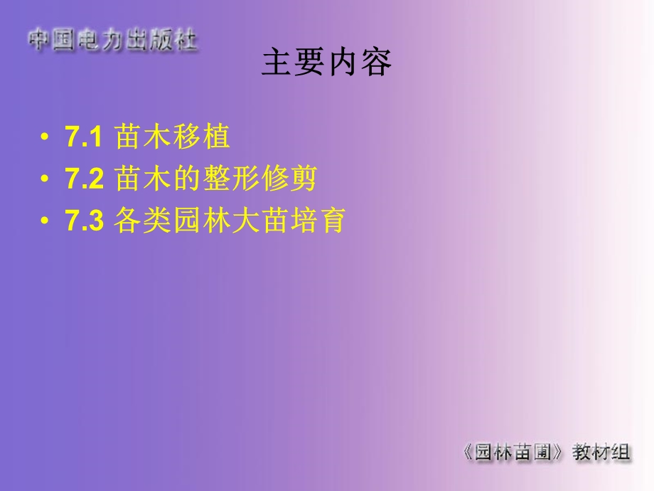 园林植物大苗培育.ppt_第2页