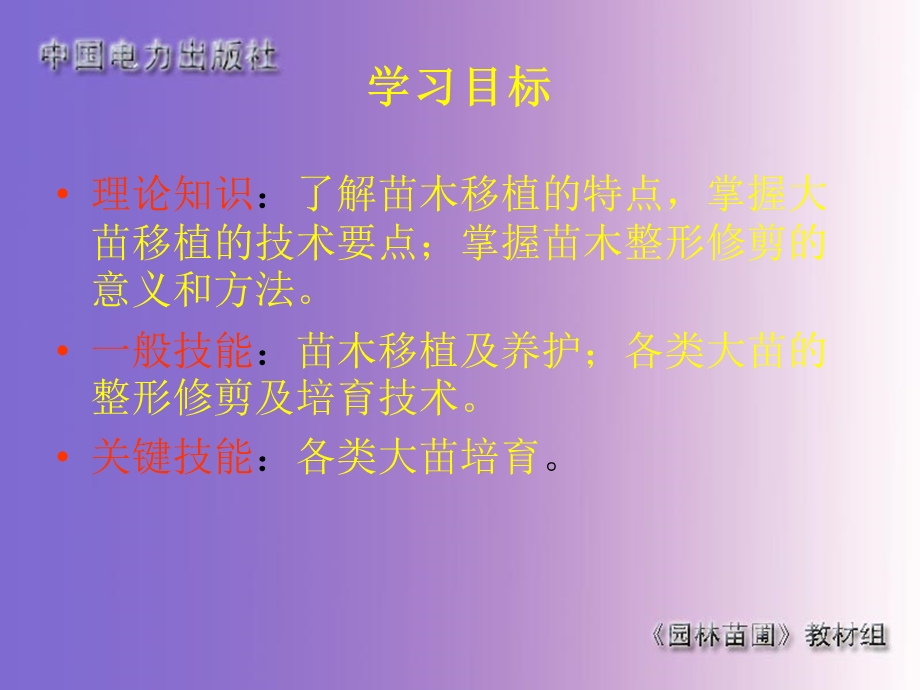 园林植物大苗培育.ppt_第3页