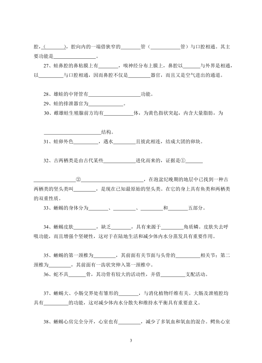 两栖纲至爬行纲自测题.doc_第3页