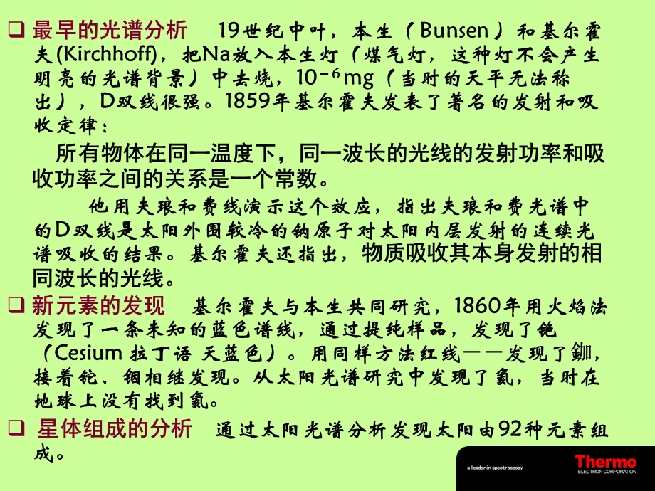 原子发射光谱讲座.ppt_第3页