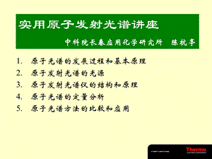 原子发射光谱讲座.ppt