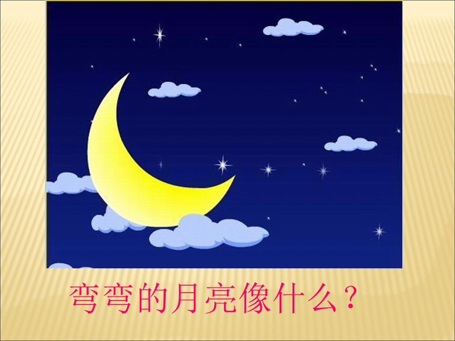 小学二年级比喻句(PPT).ppt_第2页