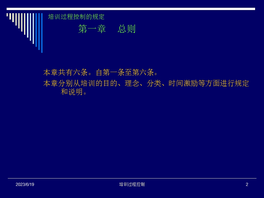 培训过程控制讲义.ppt_第2页