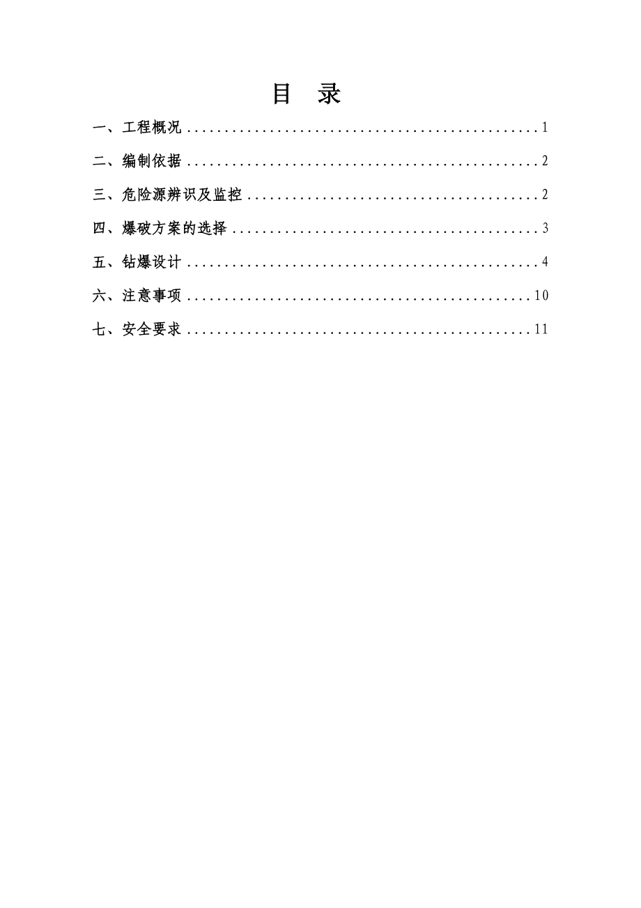 人工挖孔桩爆破专项方案汇总.doc_第2页