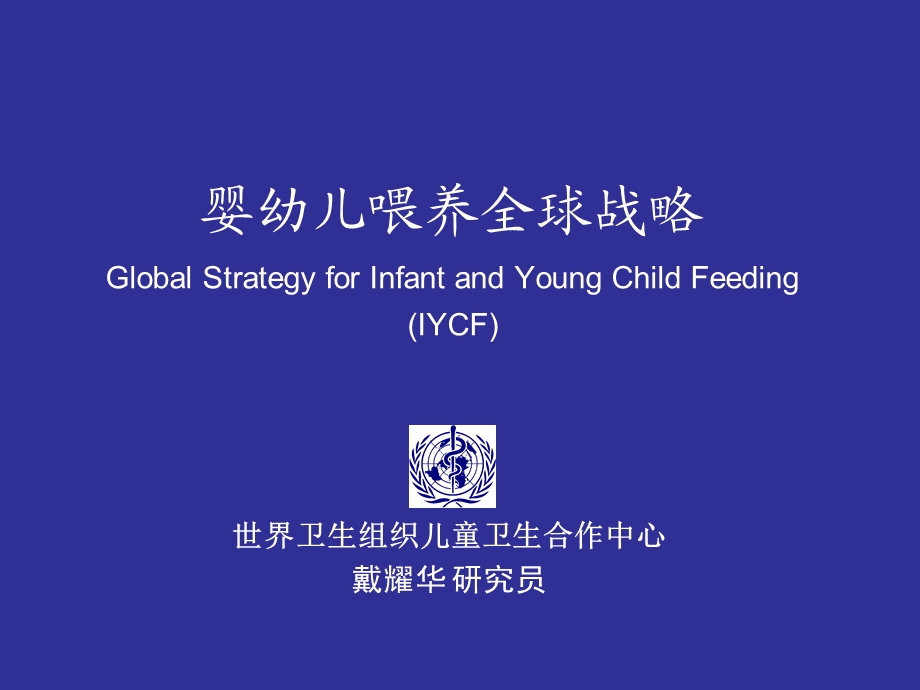 全球iycf策略戴.ppt_第1页