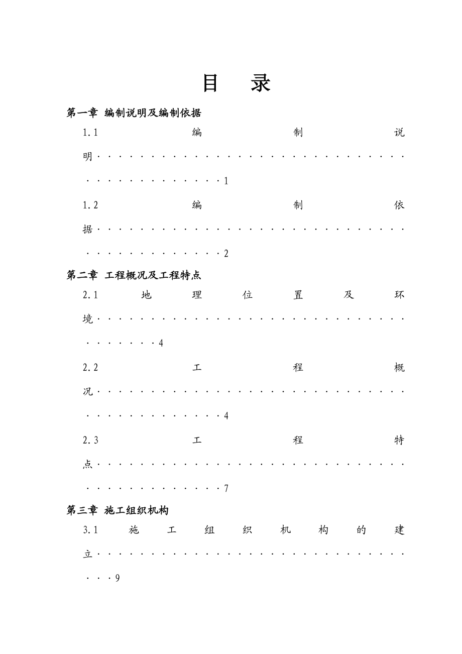 公租房建设项目工程施工组织设计.doc_第2页