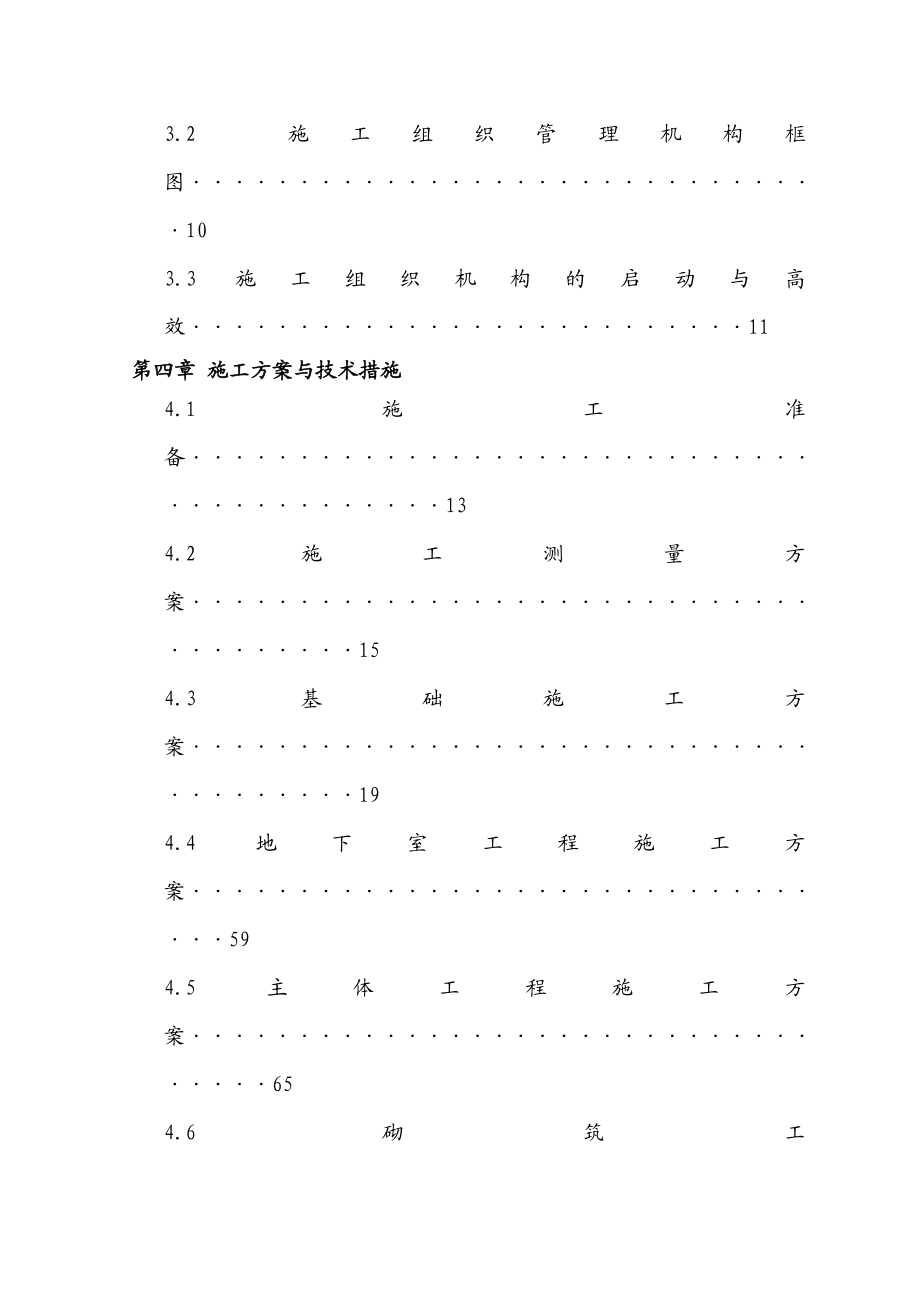 公租房建设项目工程施工组织设计.doc_第3页