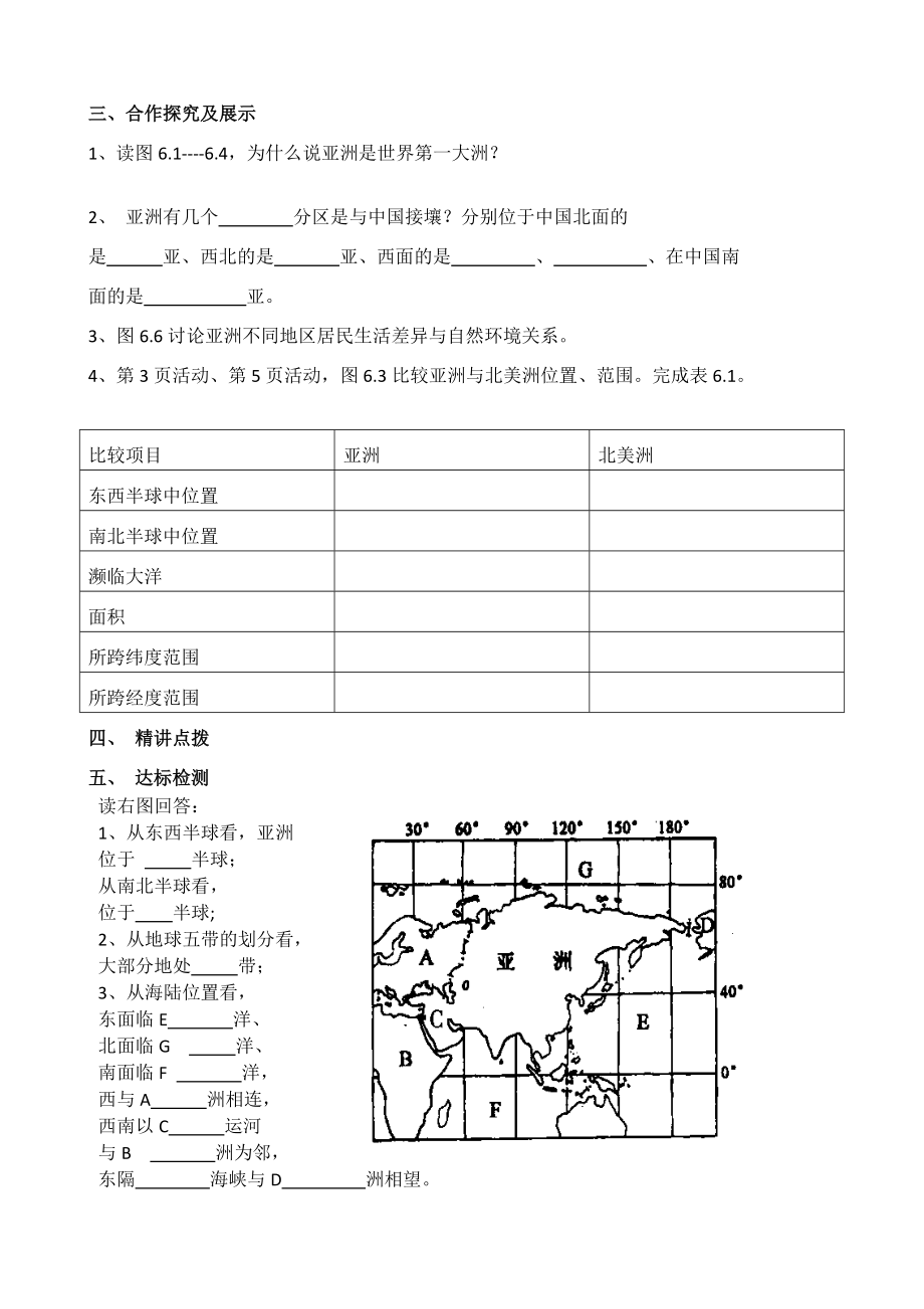 人教版七年级下册地理导学案(全册)(完整教资).doc_第2页