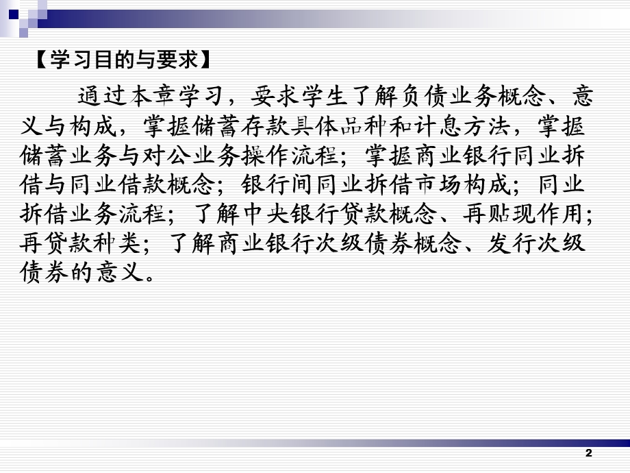 商业银行负债业务.ppt_第2页