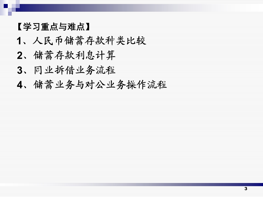 商业银行负债业务.ppt_第3页