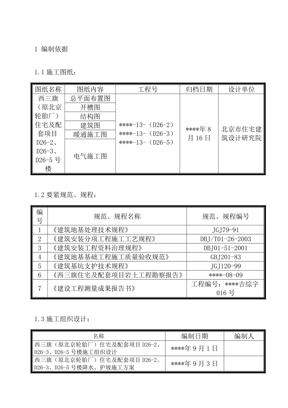 三旗住宅及配套项目土方工程施工方案.doc_第2页