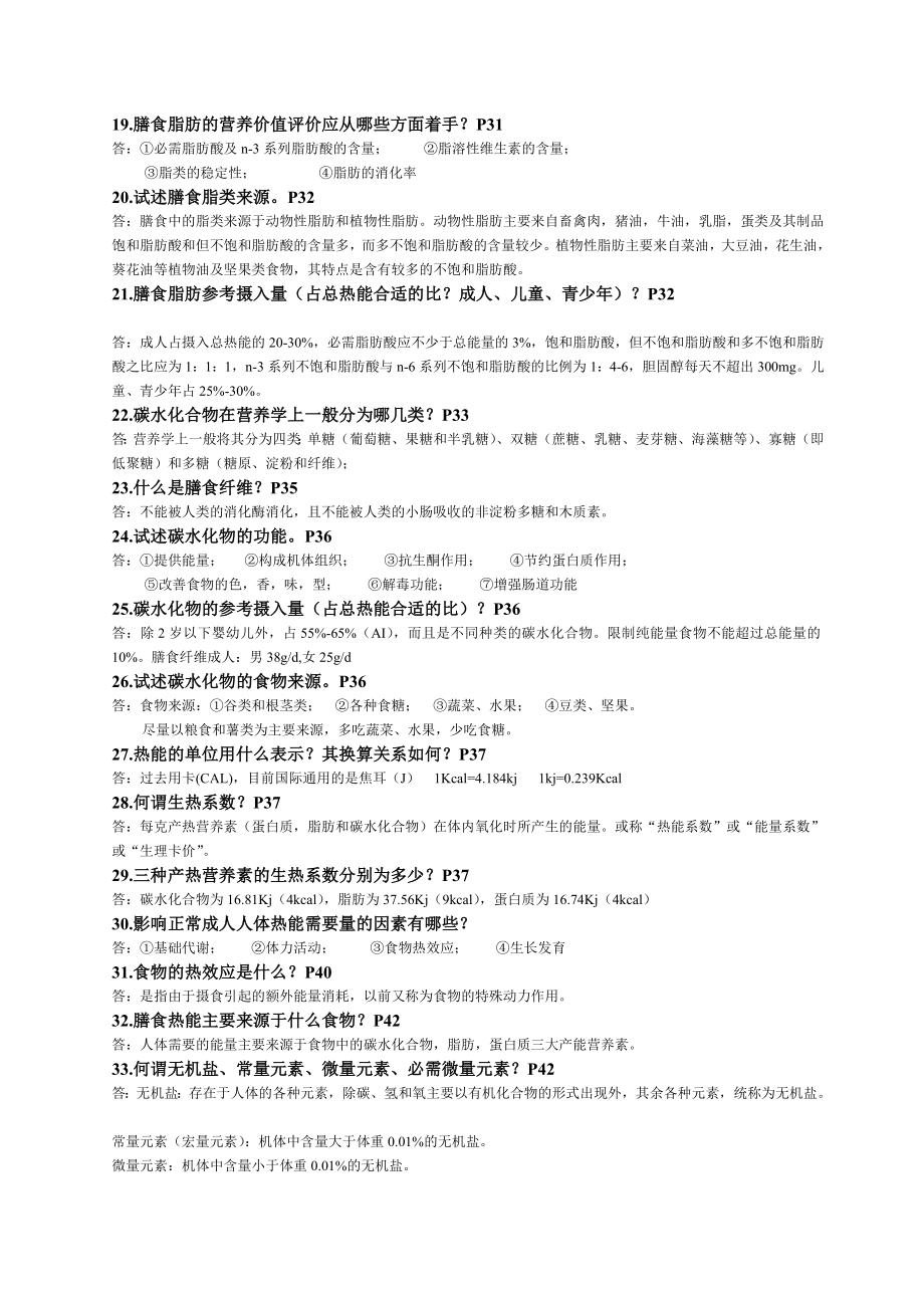 营养与食品卫生学练习题1.doc_第3页