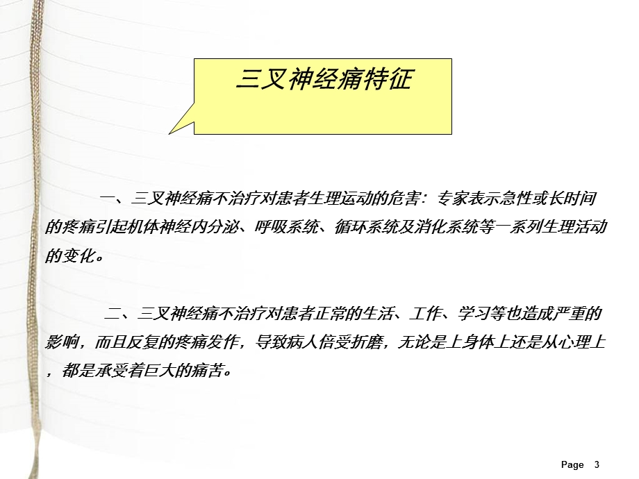 全国三叉神经痛研究中心.ppt_第3页