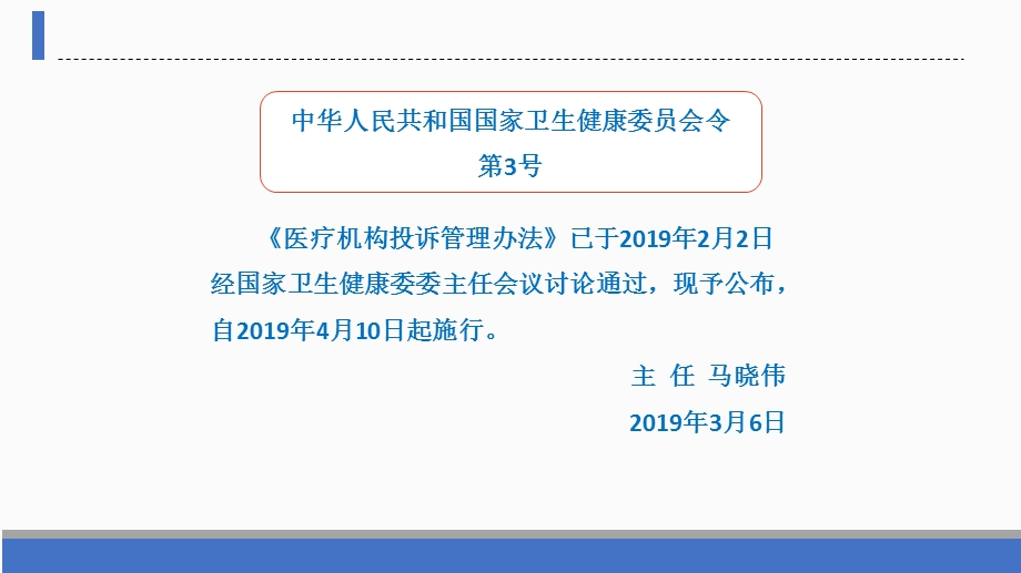 医院投诉管理办法.ppt_第2页