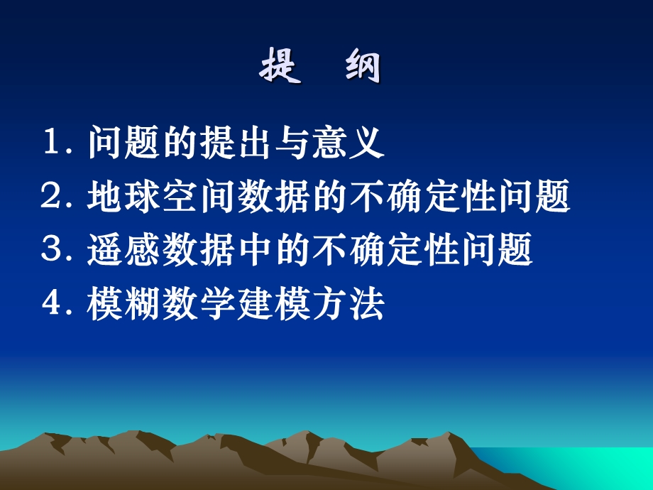 数据的不确定性.ppt_第2页