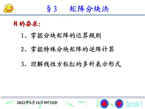 克莱姆法则和行列式的应用.ppt