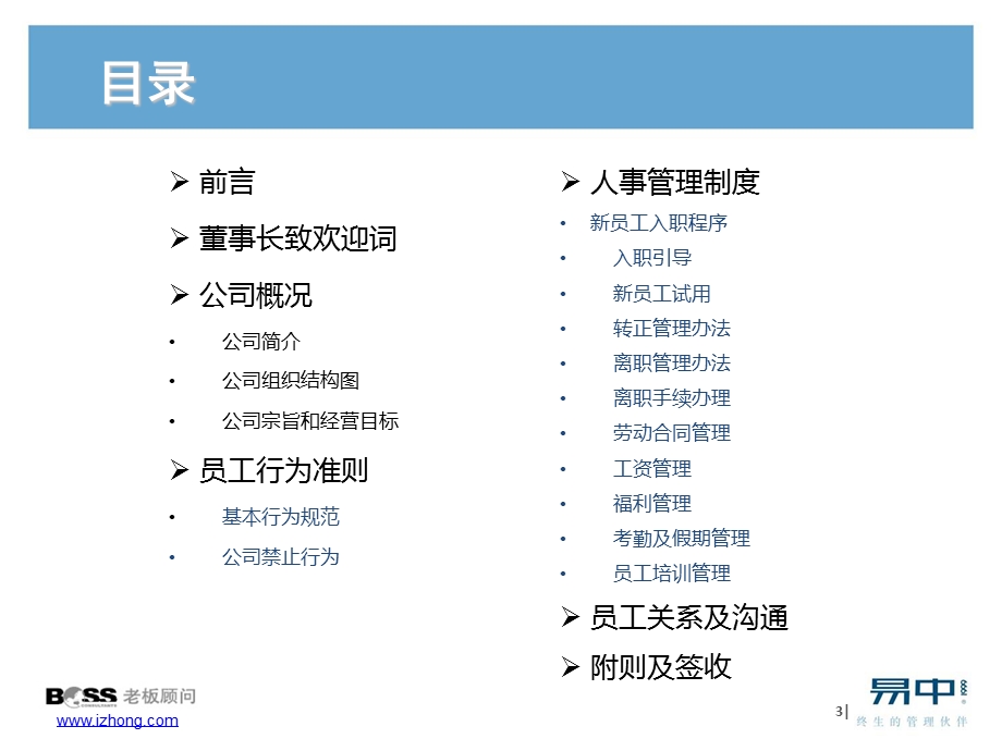 新员工入职手册(范本).ppt_第3页