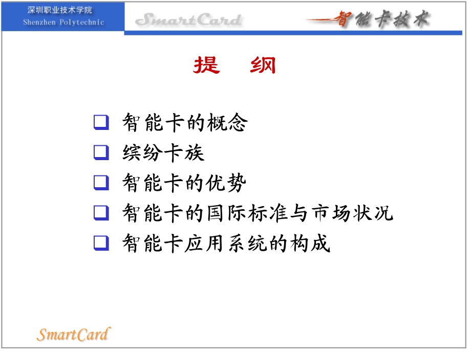 智能卡技术概论.ppt_第2页