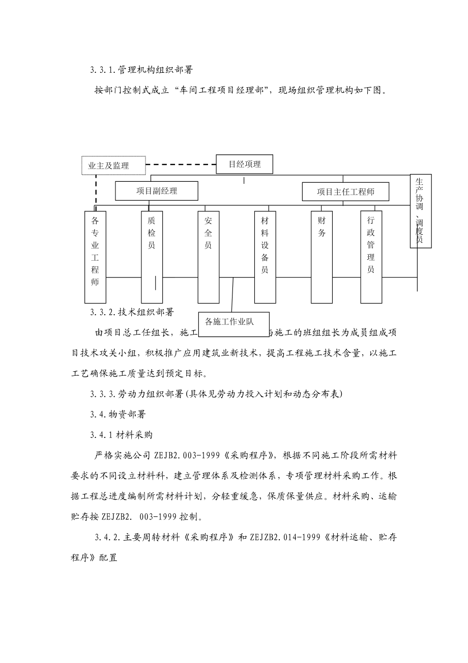 公司厂地钢筋结构工程施工组织设计方案任务书.doc_第3页