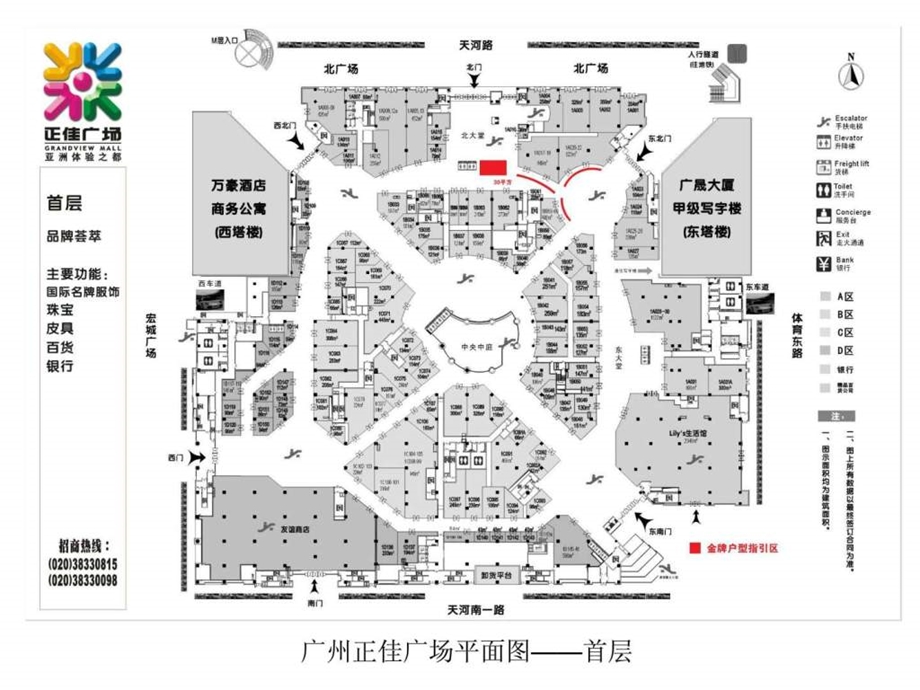 广州正佳广场平面图1880414120.ppt.ppt_第2页