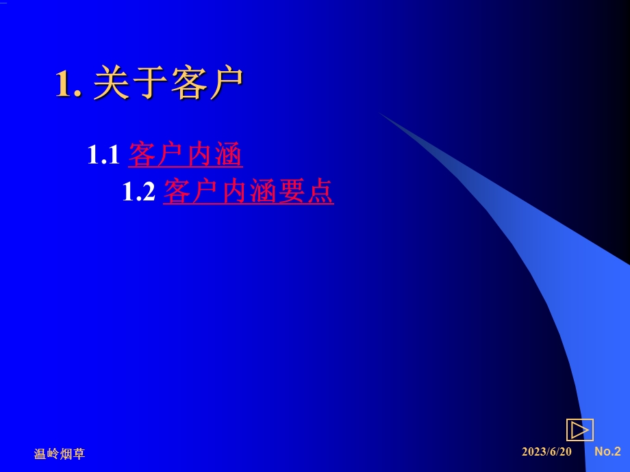 客户经理基本素养.ppt_第2页