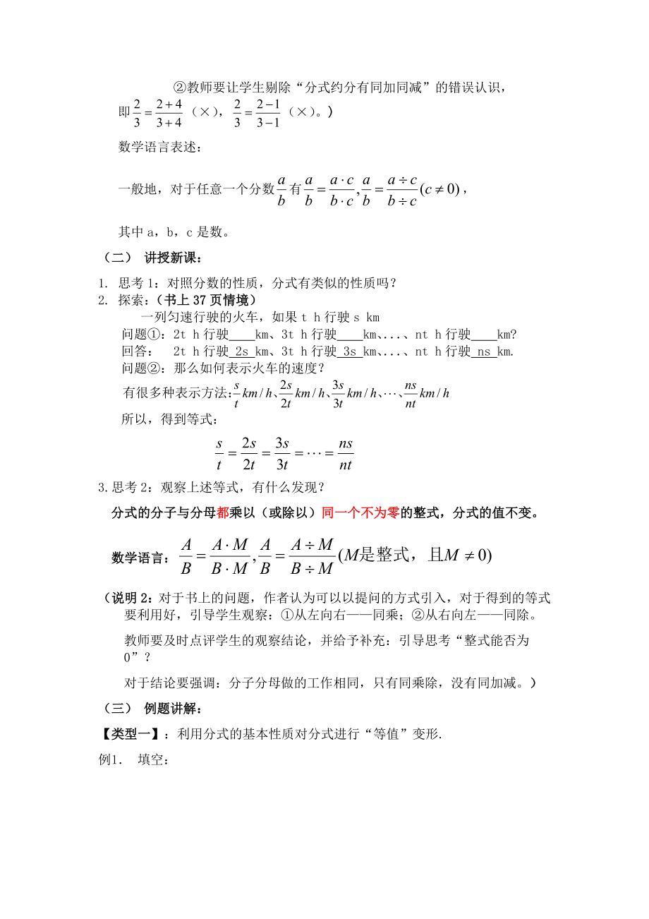 分式的基本性质教学设计.doc_第2页