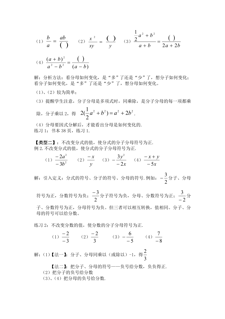 分式的基本性质教学设计.doc_第3页