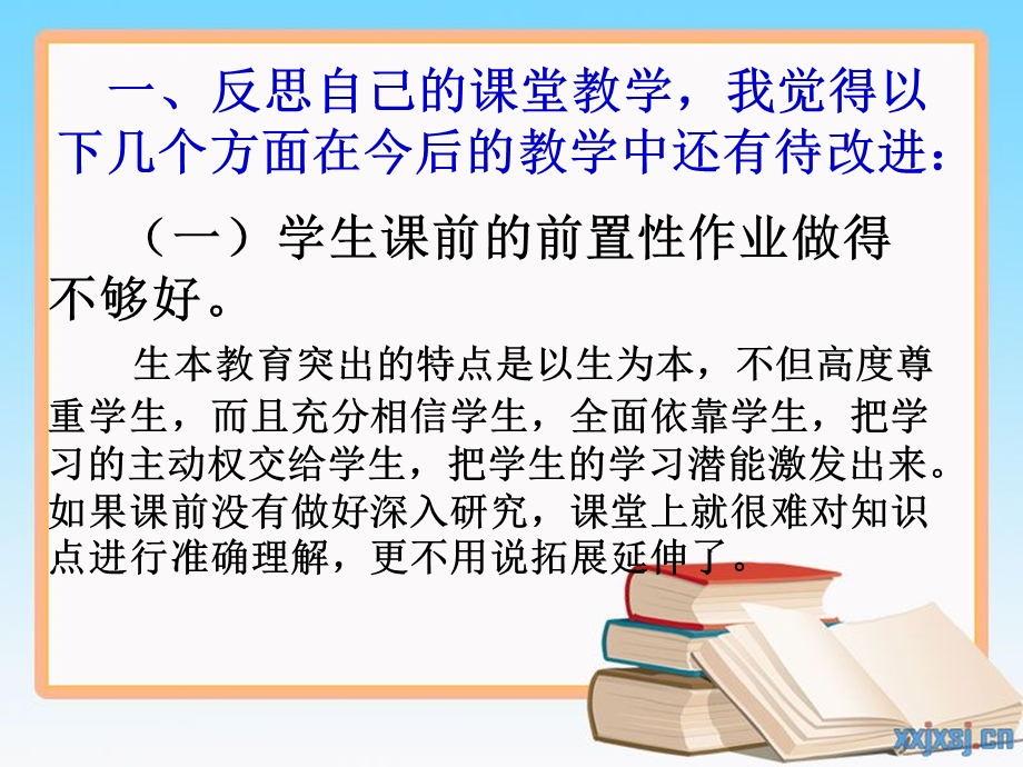 前置性学习的设计与操作.ppt_第3页