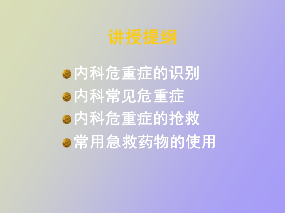 内科危重症抢救.ppt_第2页