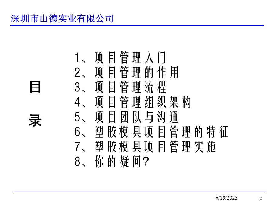 塑胶模具项目管理.ppt_第2页