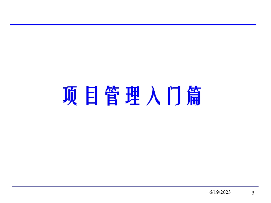 塑胶模具项目管理.ppt_第3页