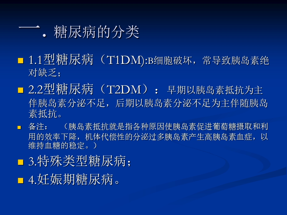 有关糖尿病的总结.ppt_第2页